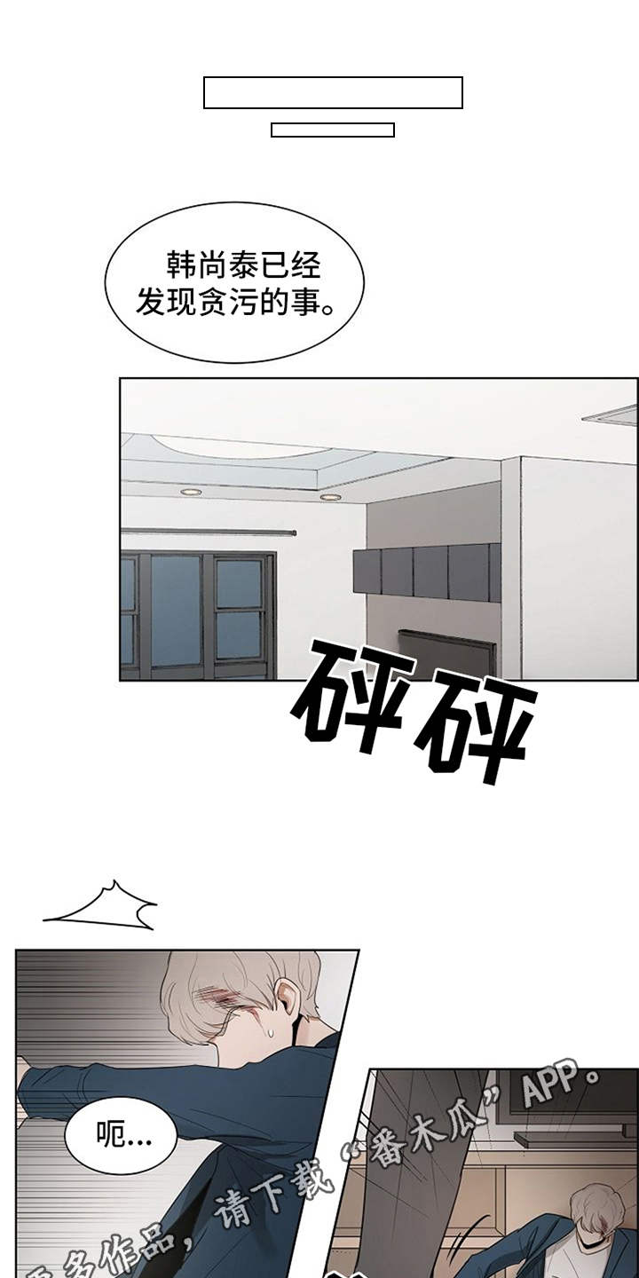 自我拯救完整故事内容漫画,第13章：怨念1图