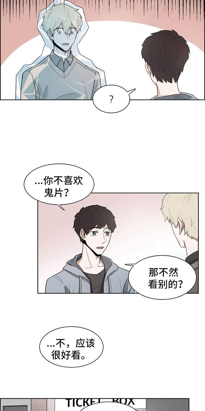 自我拯救漫画,第12章：看电影2图