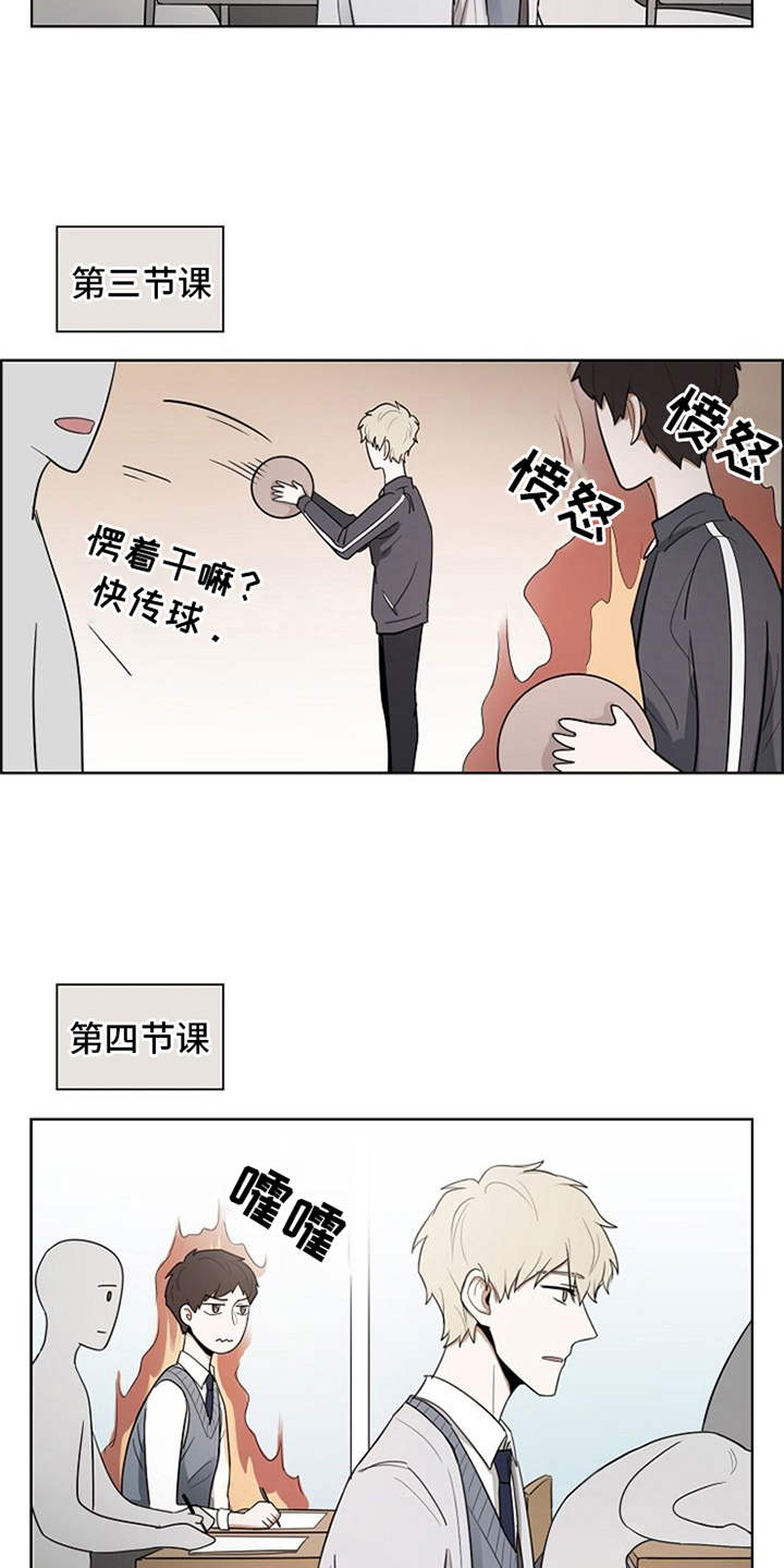 自我拯救漫画,第5章：一直盯着3图