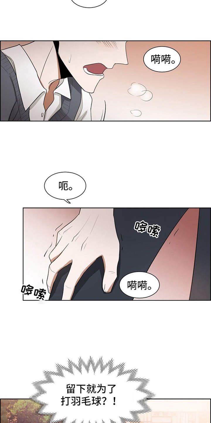 自我拯救漫画,第10章：练习3图