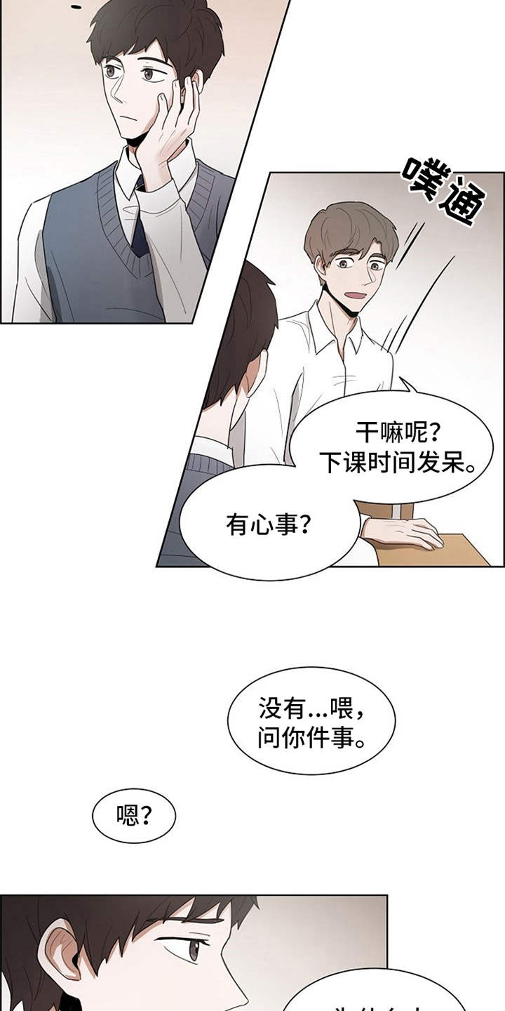 自我拯救作文漫画,第13章：怨念2图