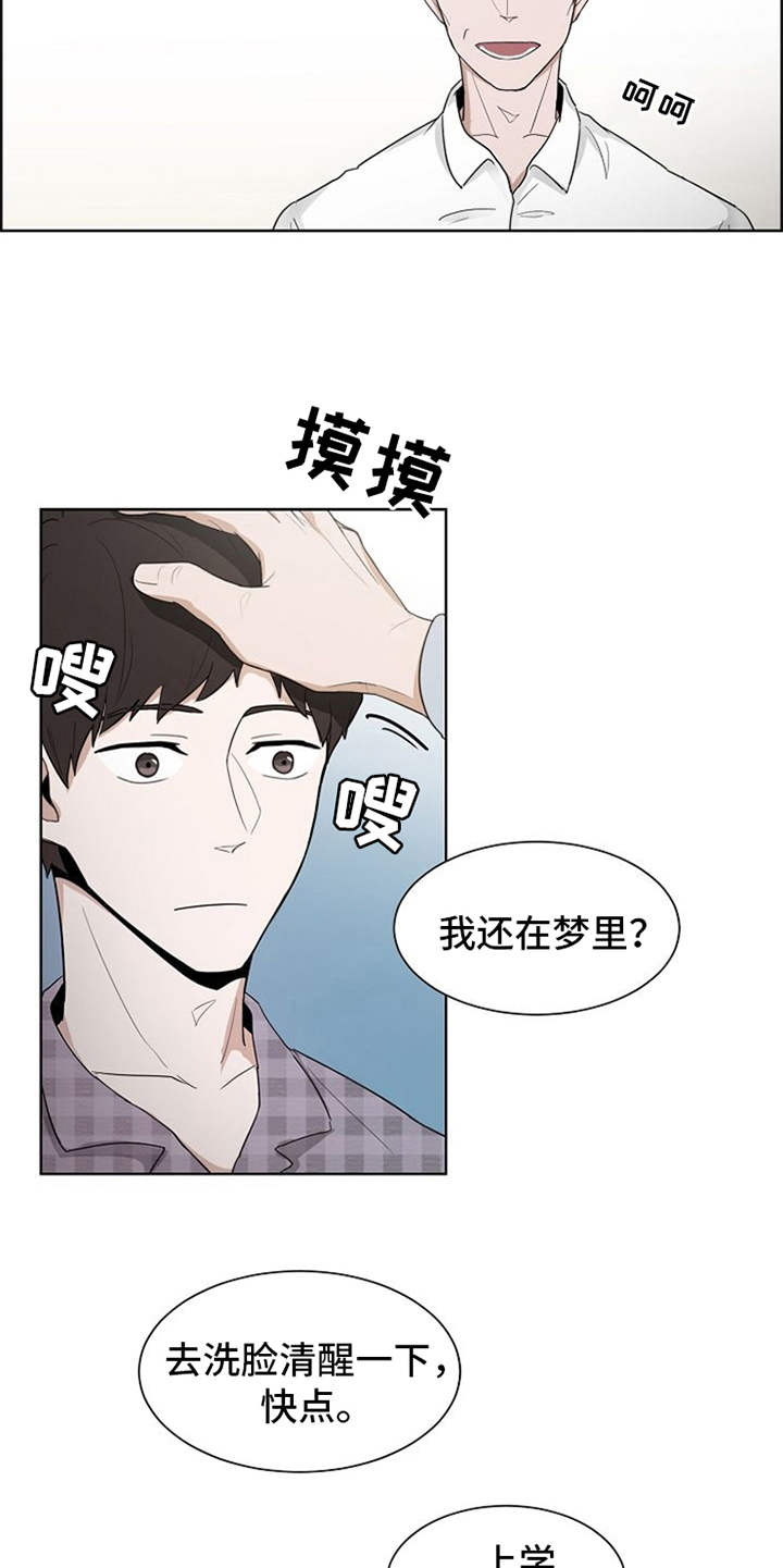 自我拯救漫画,第3章：很不真实5图