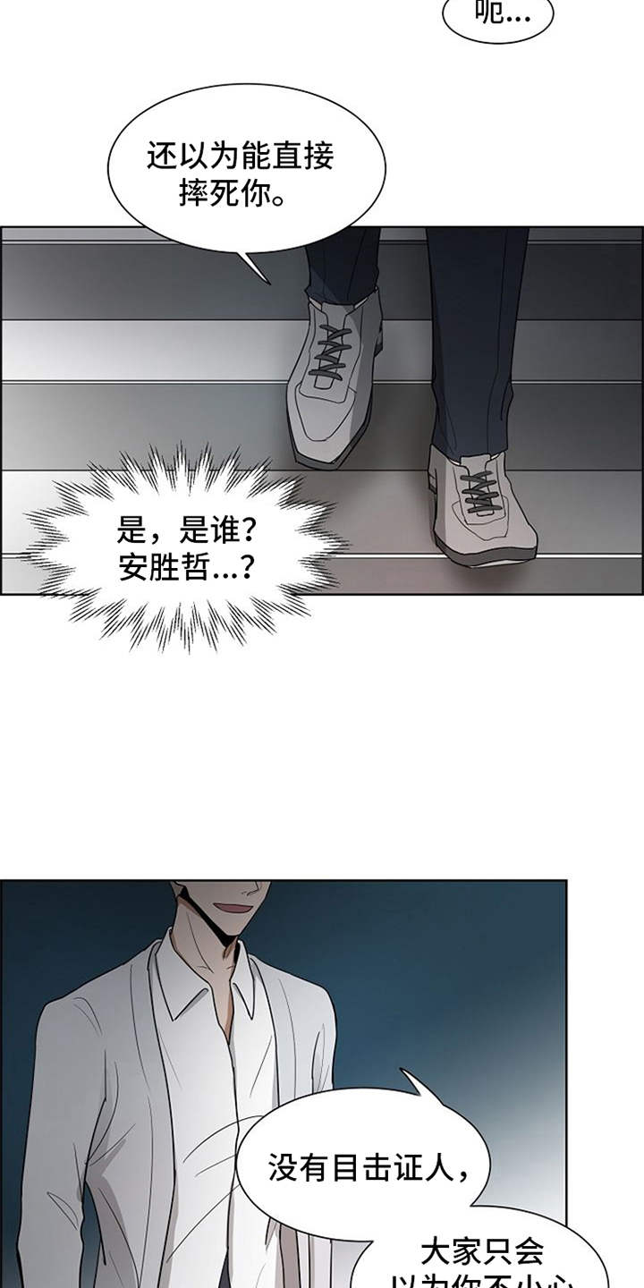 自我拯救文学推荐漫画,第20章：下黑手1图