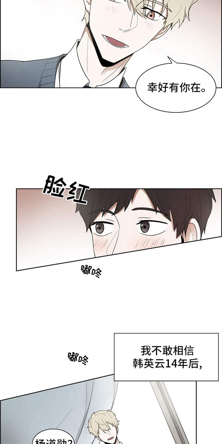 自我拯救漫画,第14章：刀片1图