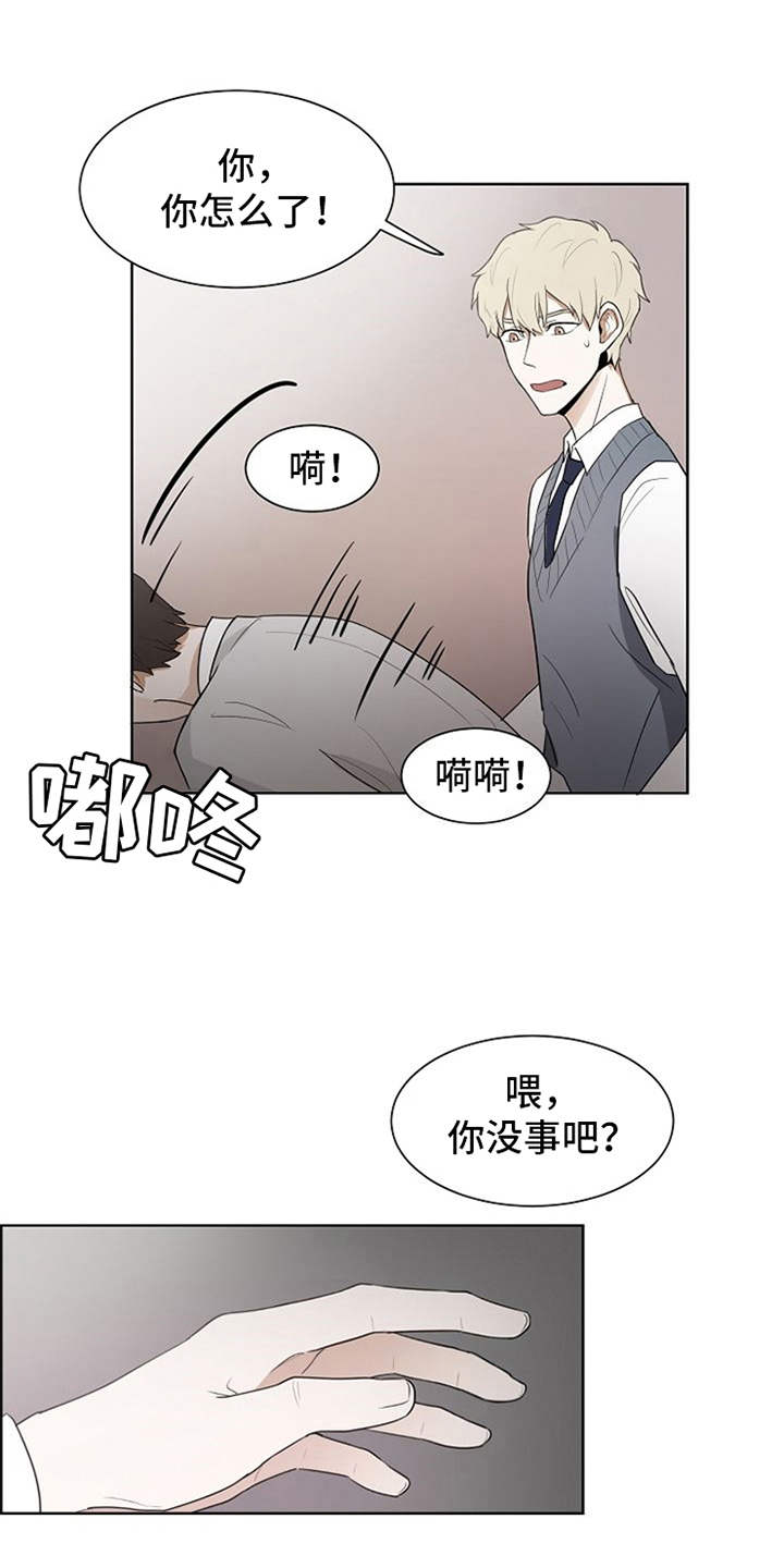自我拯救漫画,第4章：伤疤2图
