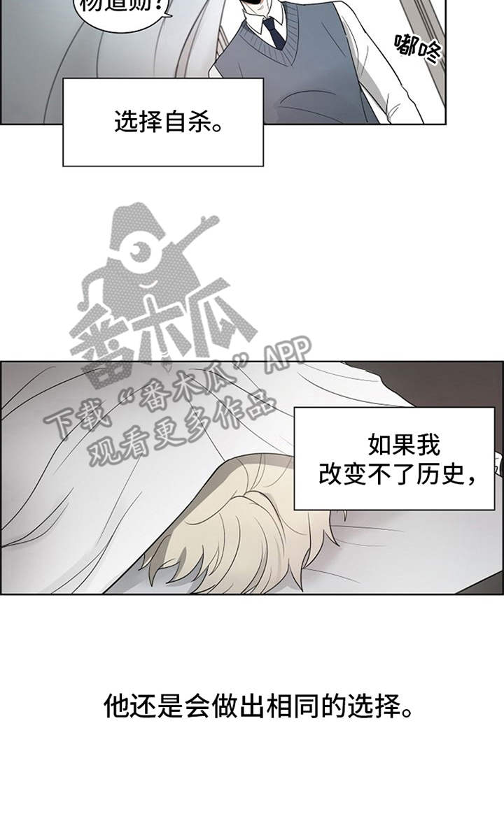 自我拯救漫画,第14章：刀片2图
