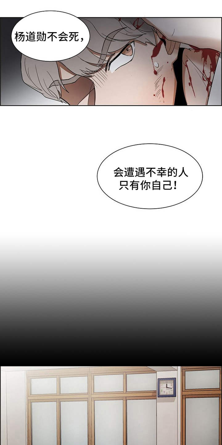 自我拯救视频模板漫画,第21章：不幸的人4图
