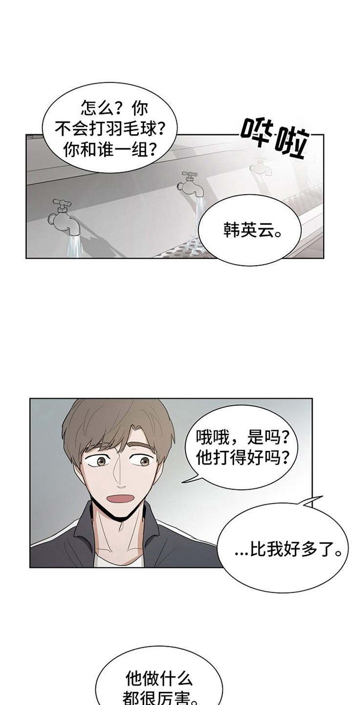 自我拯救视频模板漫画,第9章：不擅长1图
