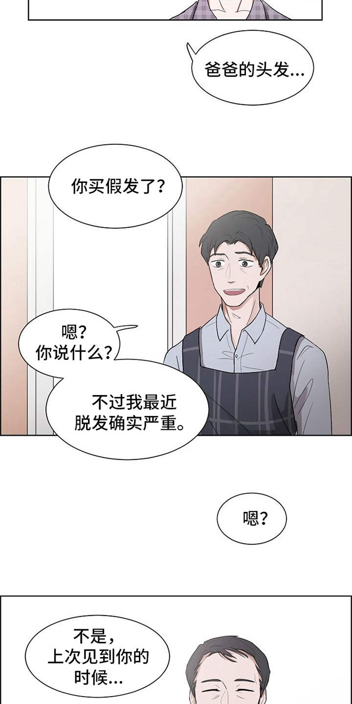 自我拯救漫画,第3章：很不真实4图