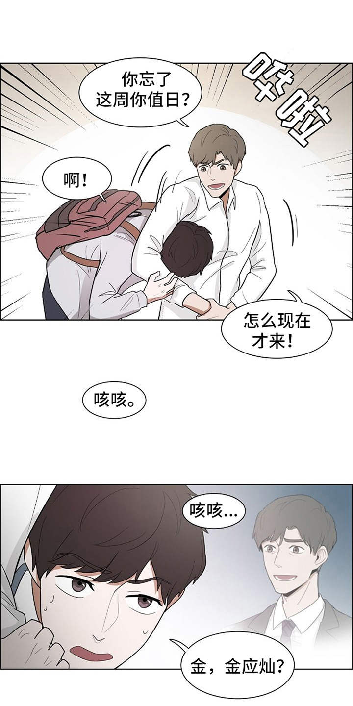 自我拯救漫画,第3章：很不真实5图