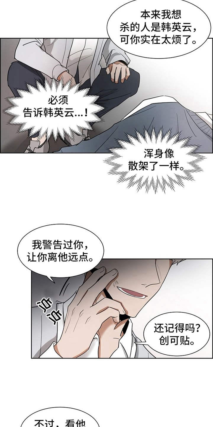 自我拯救文学推荐漫画,第20章：下黑手4图