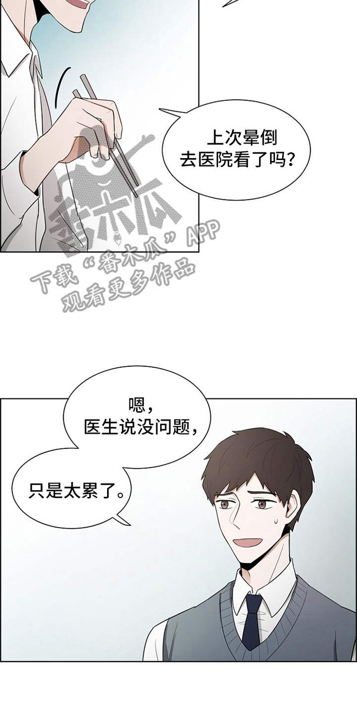 自我拯救漫画,第5章：一直盯着5图