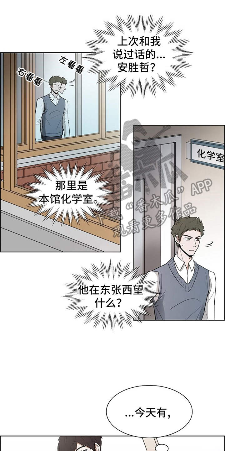 自我拯救漫画,第15章：既视感1图