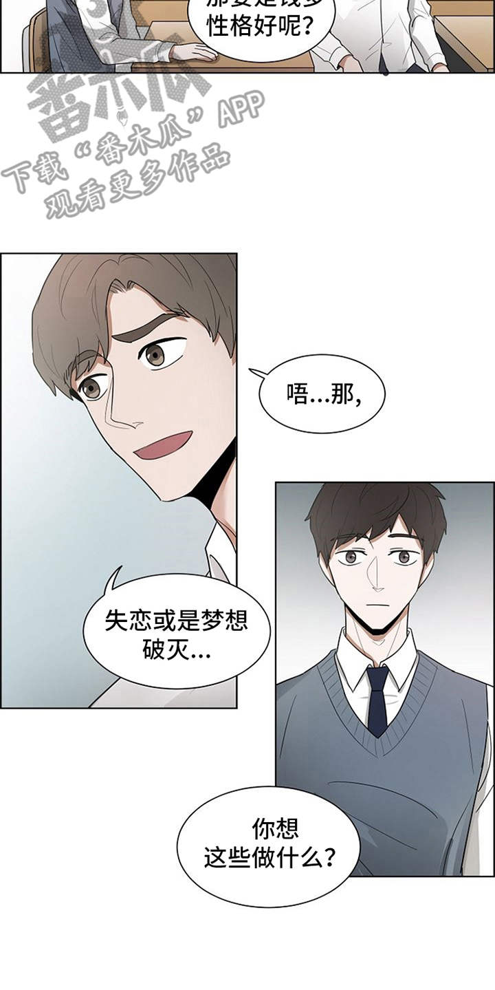 自我拯救作文漫画,第13章：怨念4图