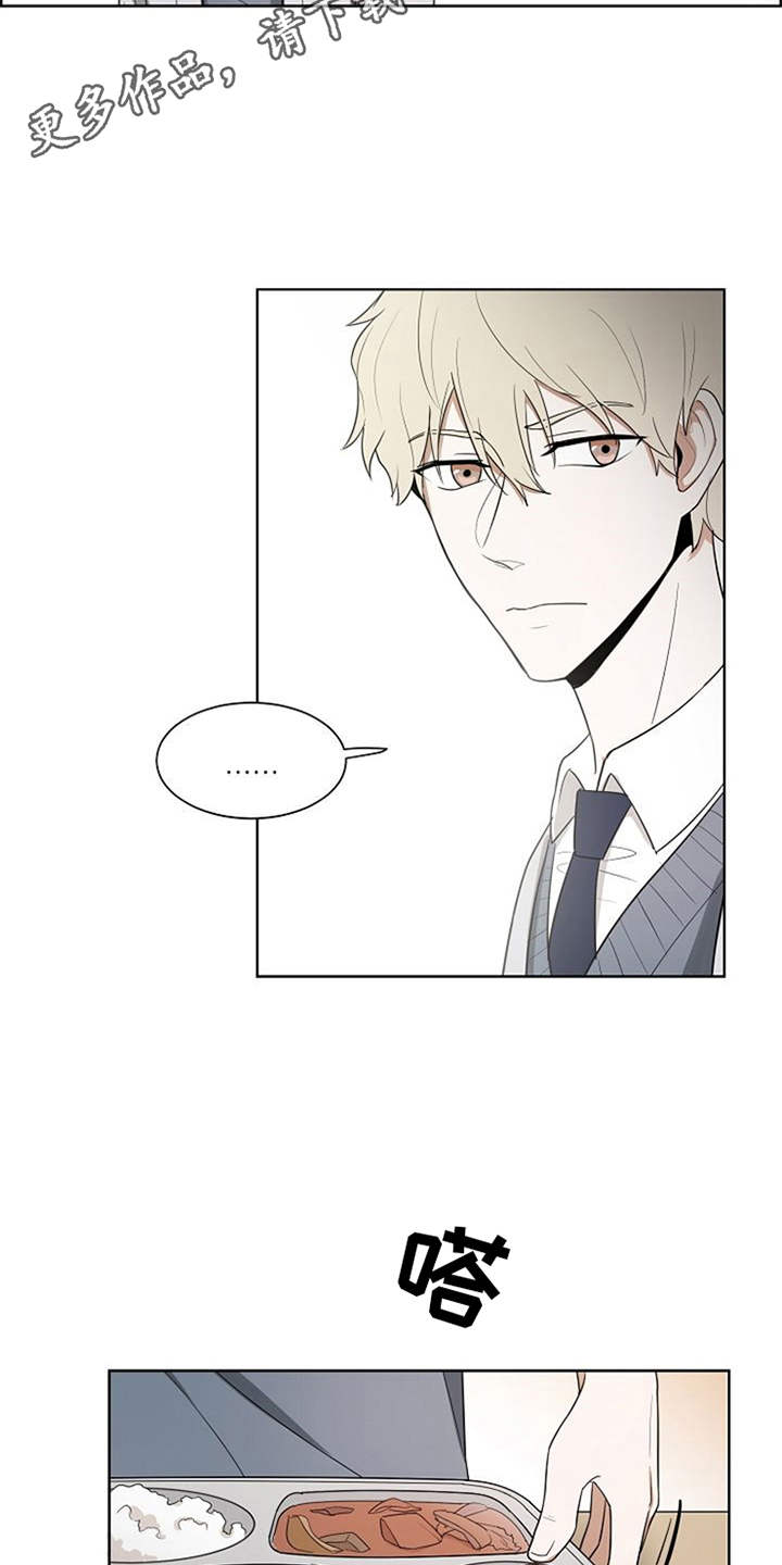 自我拯救漫画,第5章：一直盯着3图