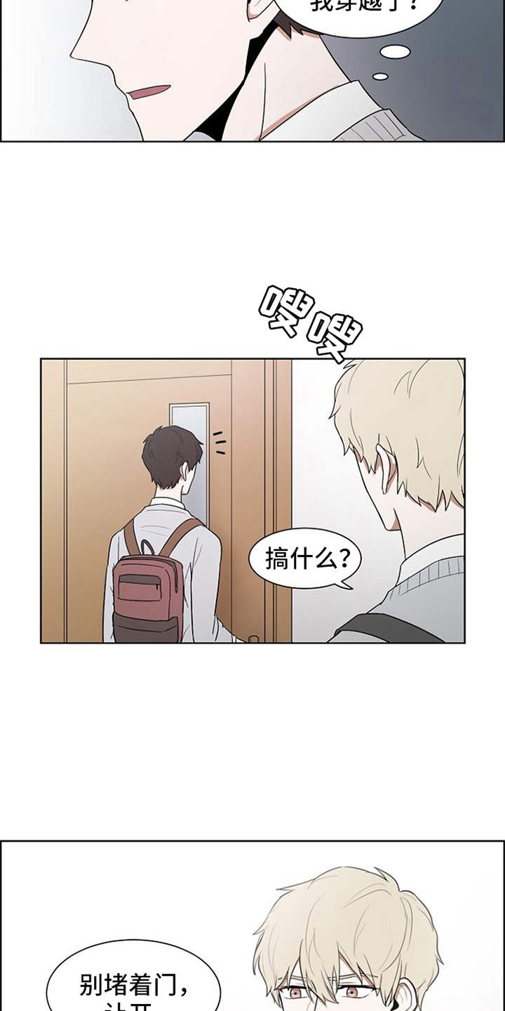 自我拯救漫画,第3章：很不真实2图