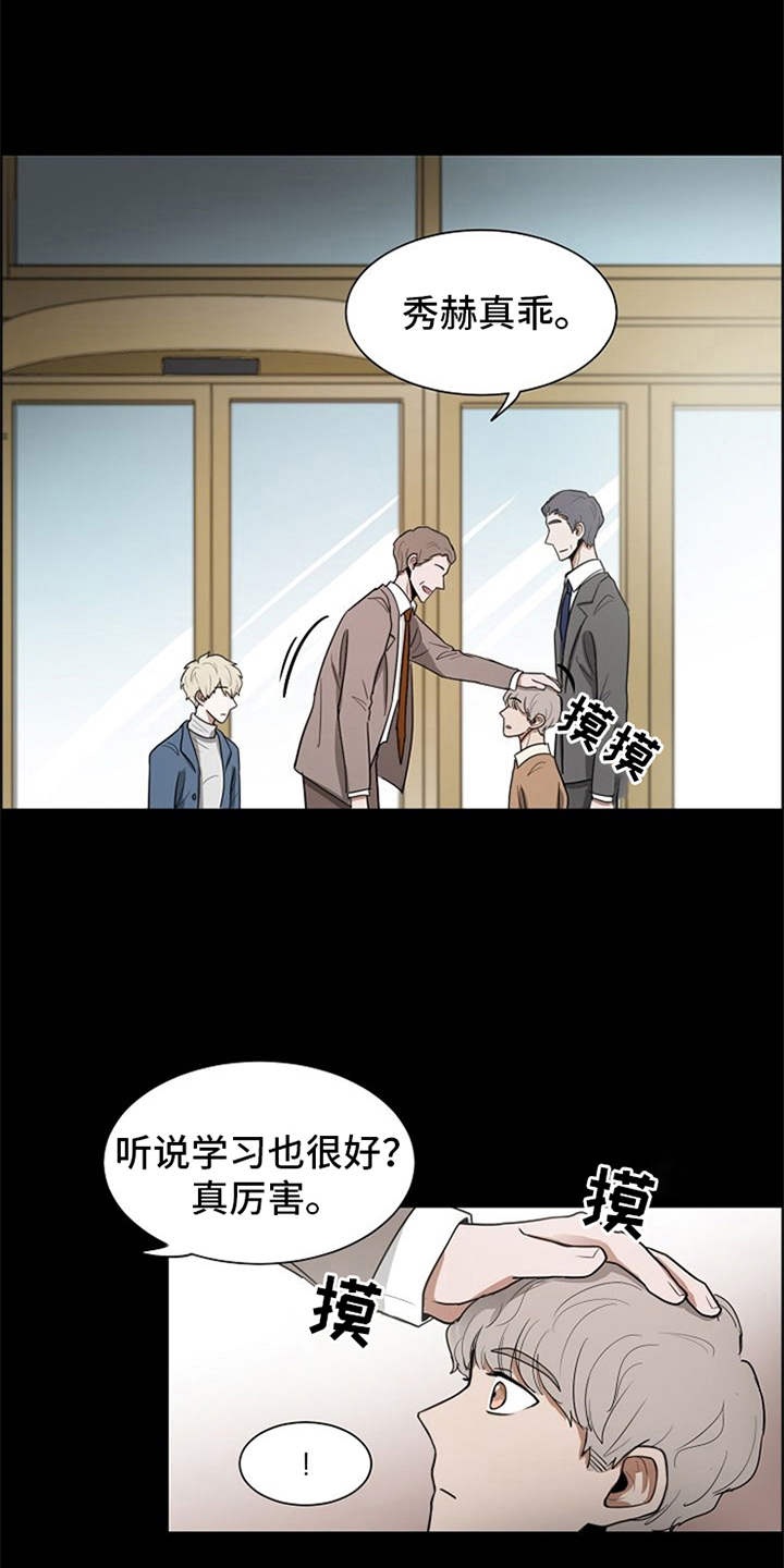 自我拯救漫画,第17章：抓现行5图