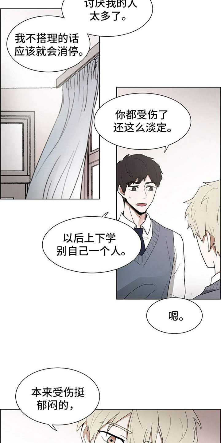 自我拯救漫画,第14章：刀片5图