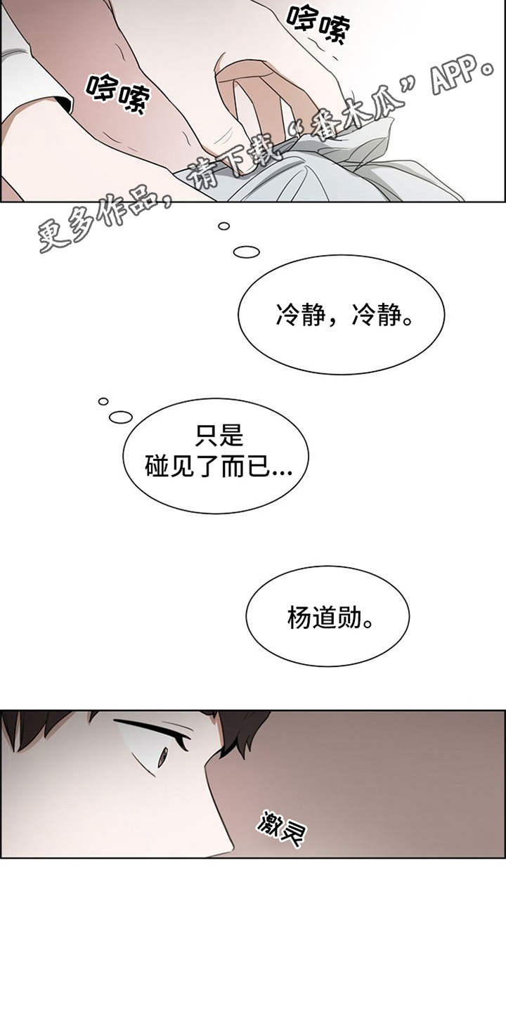 自我救渎漫画,第6章：不用害怕3图