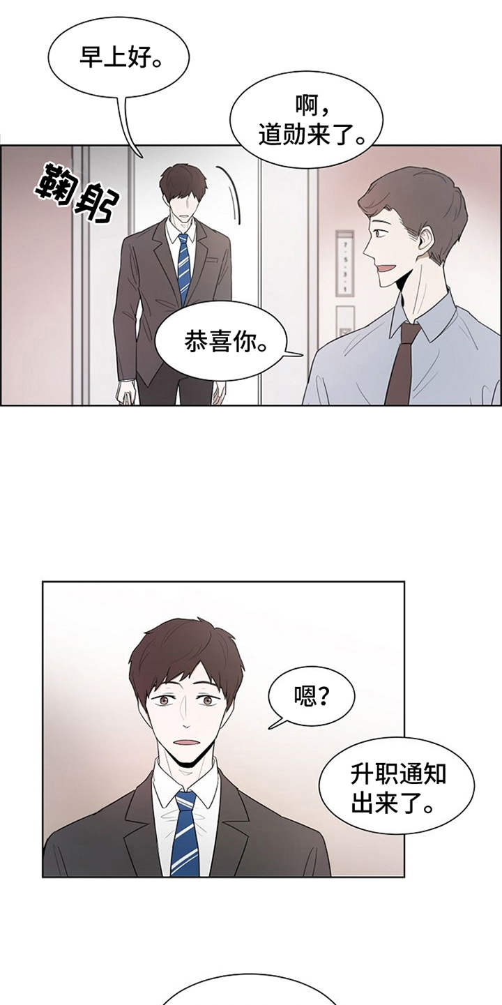 自我拯救书籍推荐漫画,第1章：升职3图