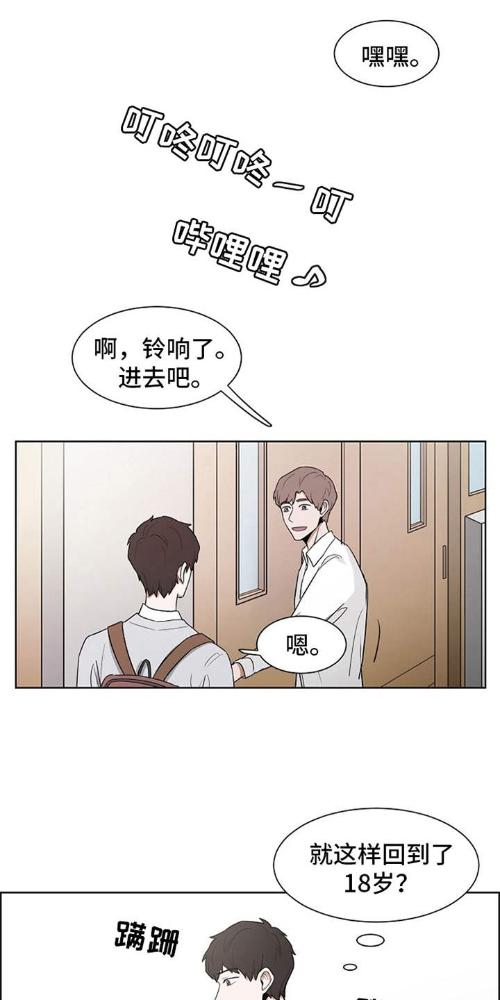 自我拯救漫画,第3章：很不真实2图