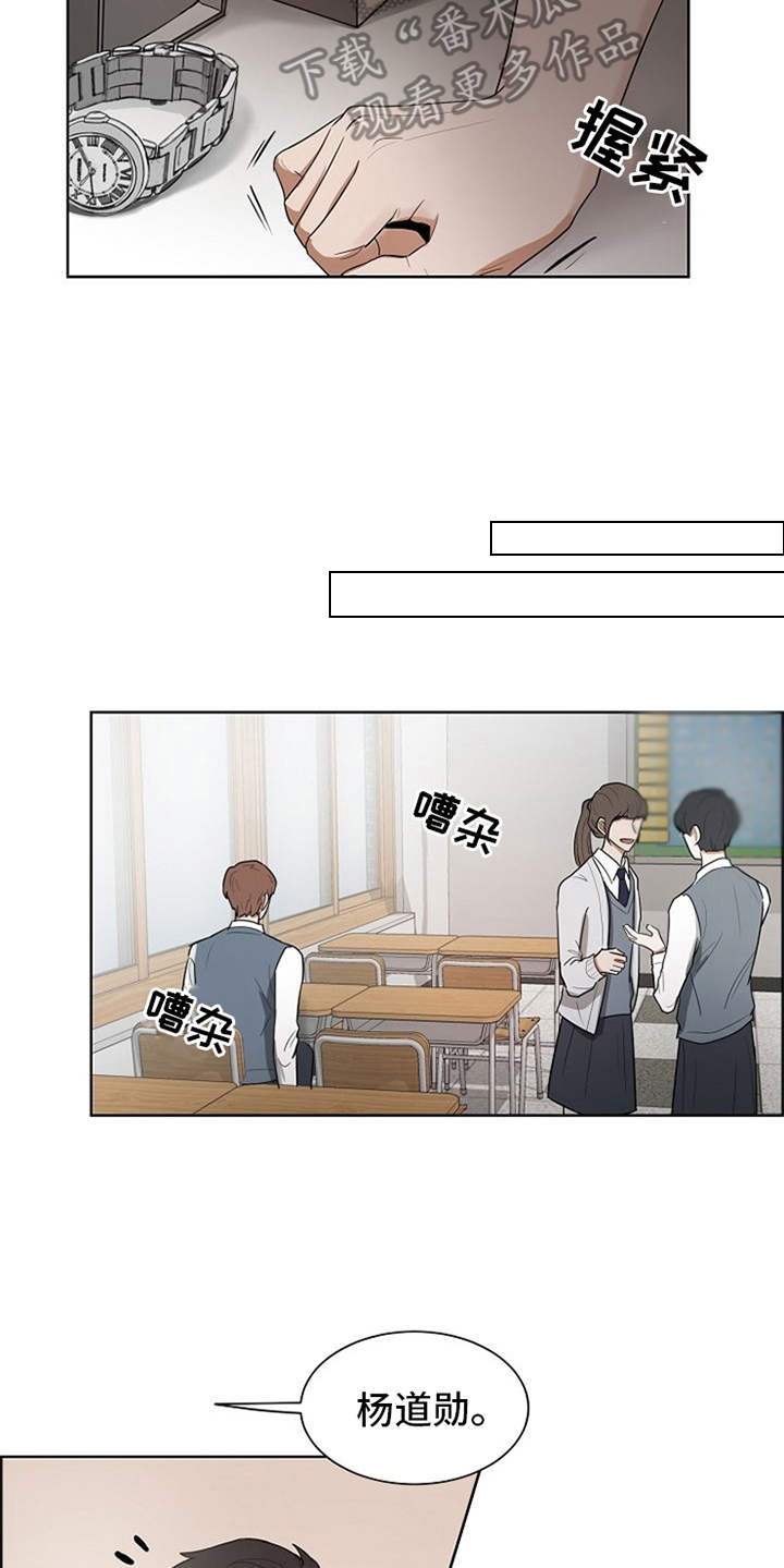 自我拯救作文漫画,第13章：怨念1图