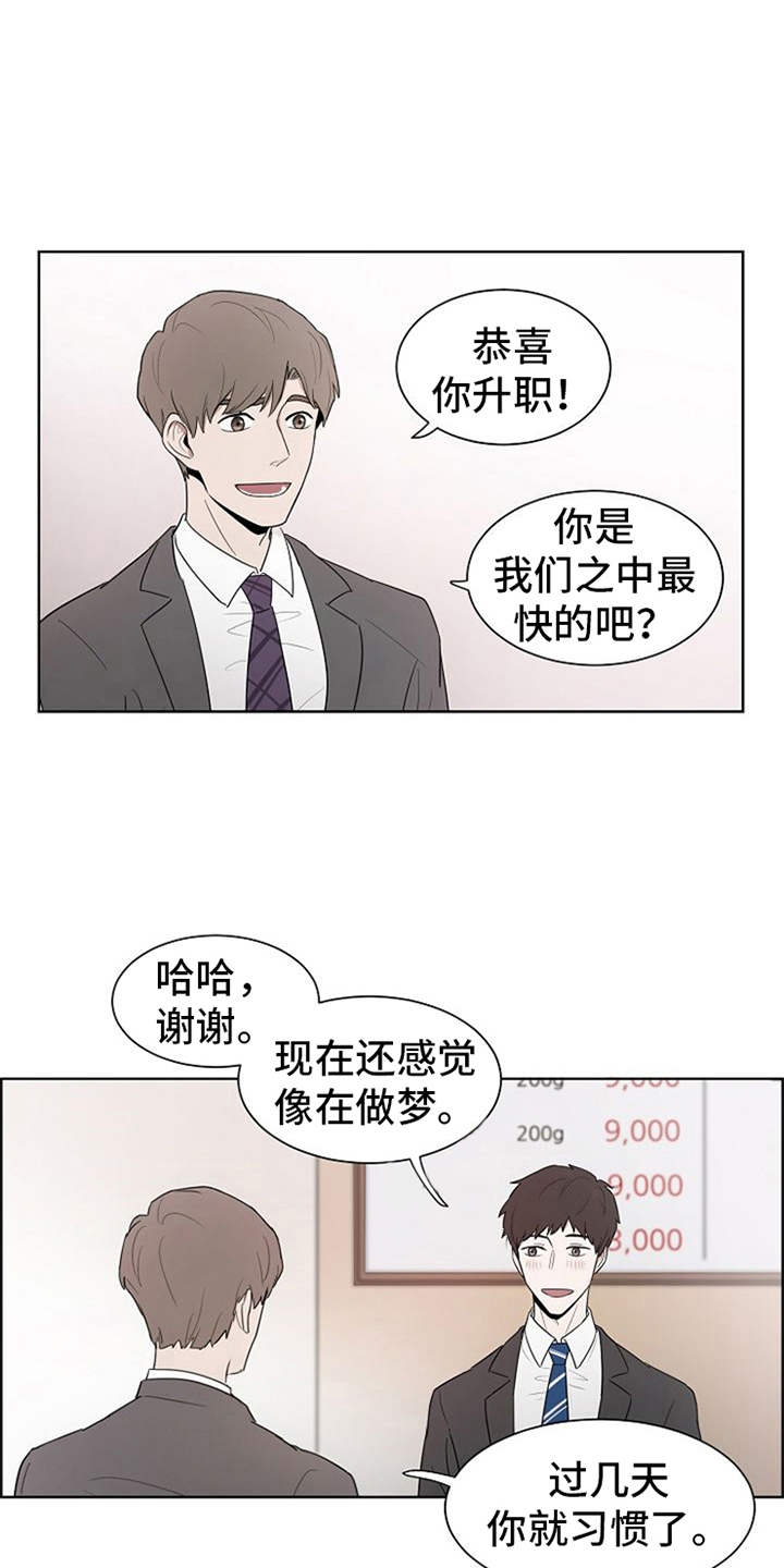 自我拯救书籍推荐漫画,第1章：升职1图