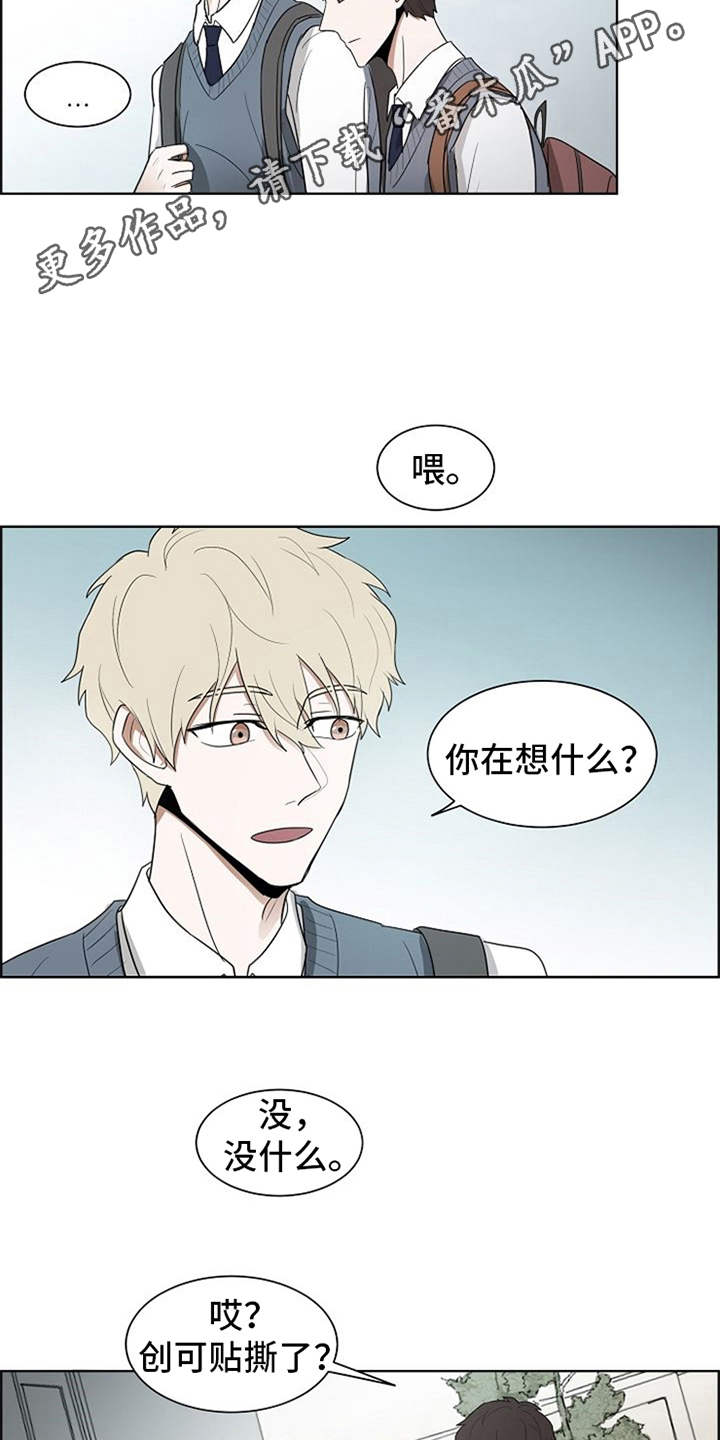自我拯救漫画,第16章：梦想2图