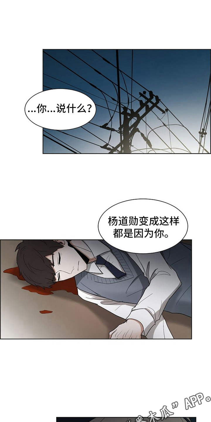 自我拯救漫画,第21章：不幸的人2图