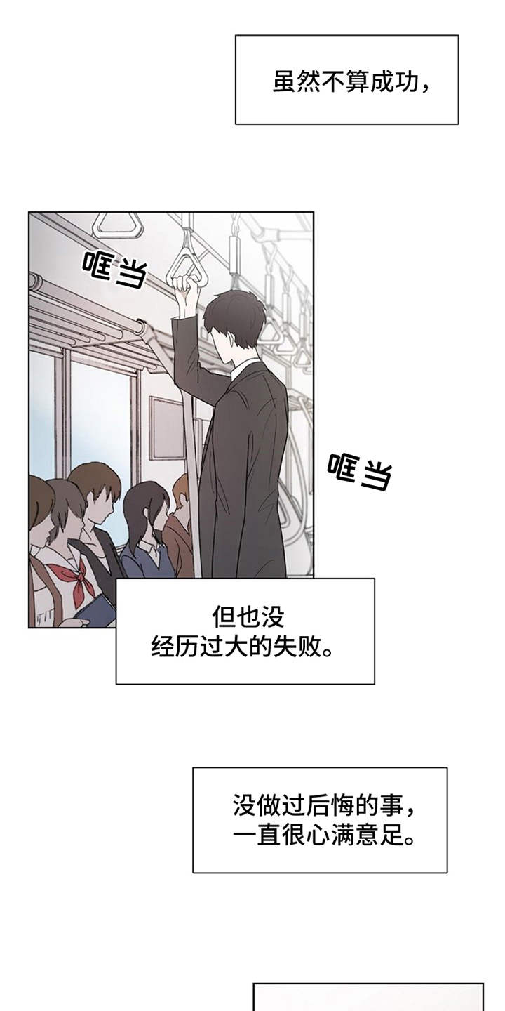 自我拯救漫画,第1章：升职5图