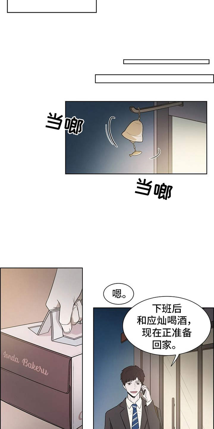 自我拯救漫画,第2章：敲闷棍5图
