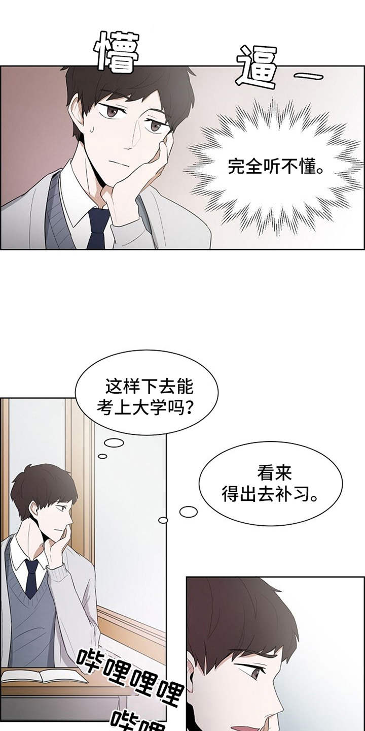 自我拯救漫画,第3章：很不真实5图