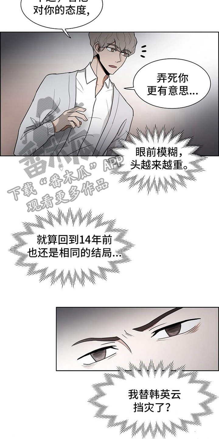 自我拯救文学推荐漫画,第20章：下黑手5图
