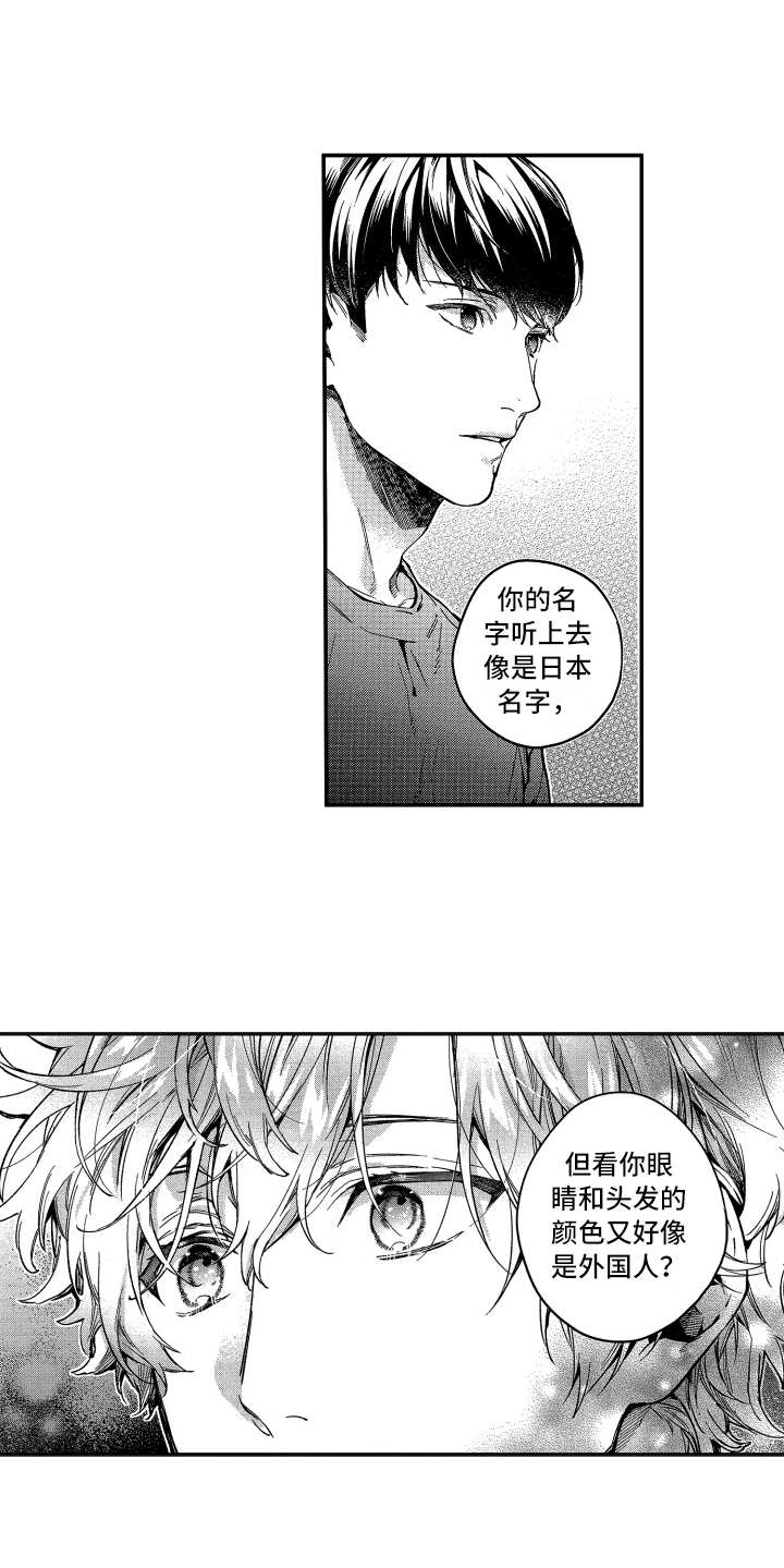欢乐寄宿漫画,第2章：收留1图