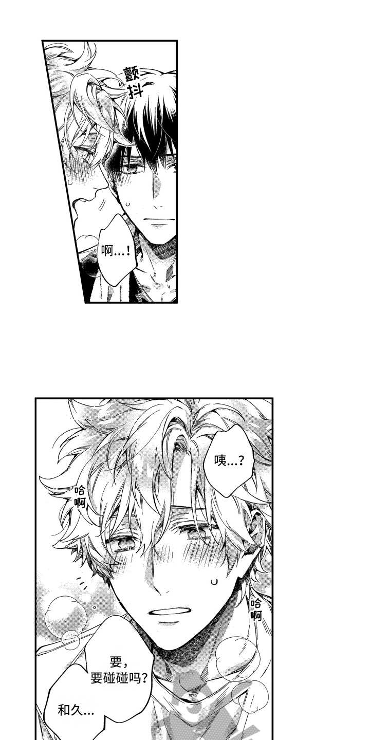 欢乐寄宿漫画,第5章：很热情1图