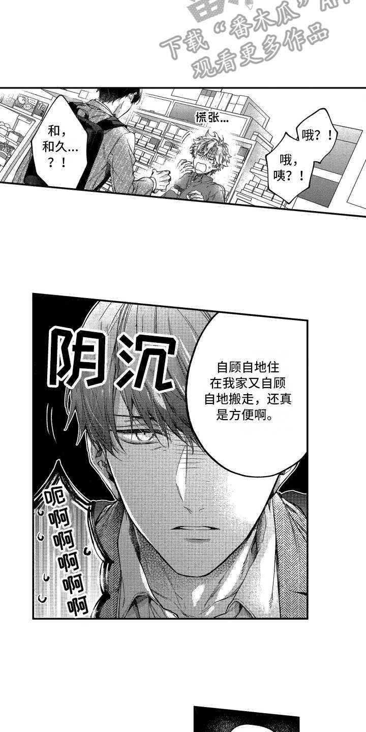 欢乐寄宿漫画,第15章：自顾自1图