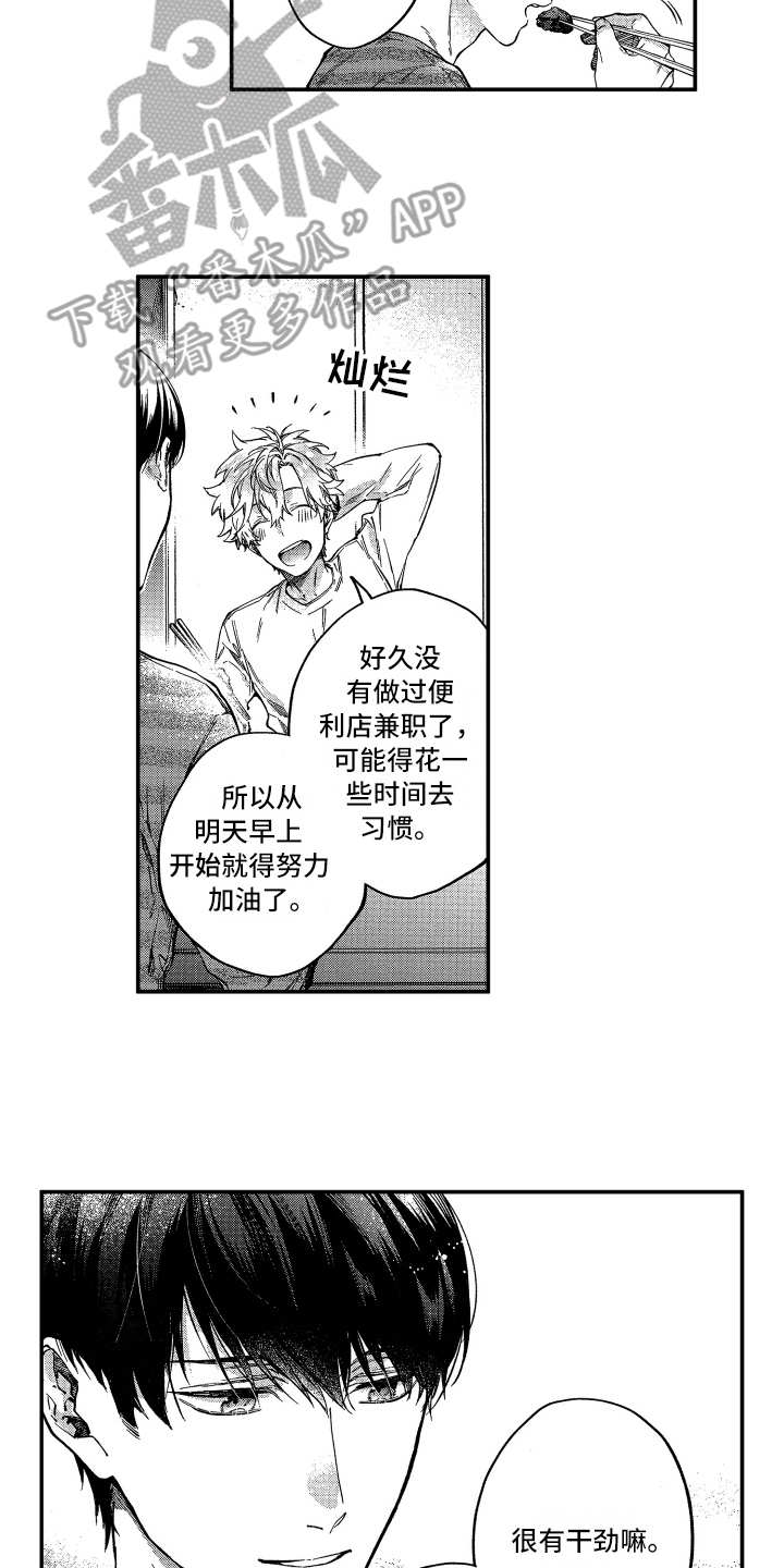 欢乐寄宿漫画,第12章：在改变2图