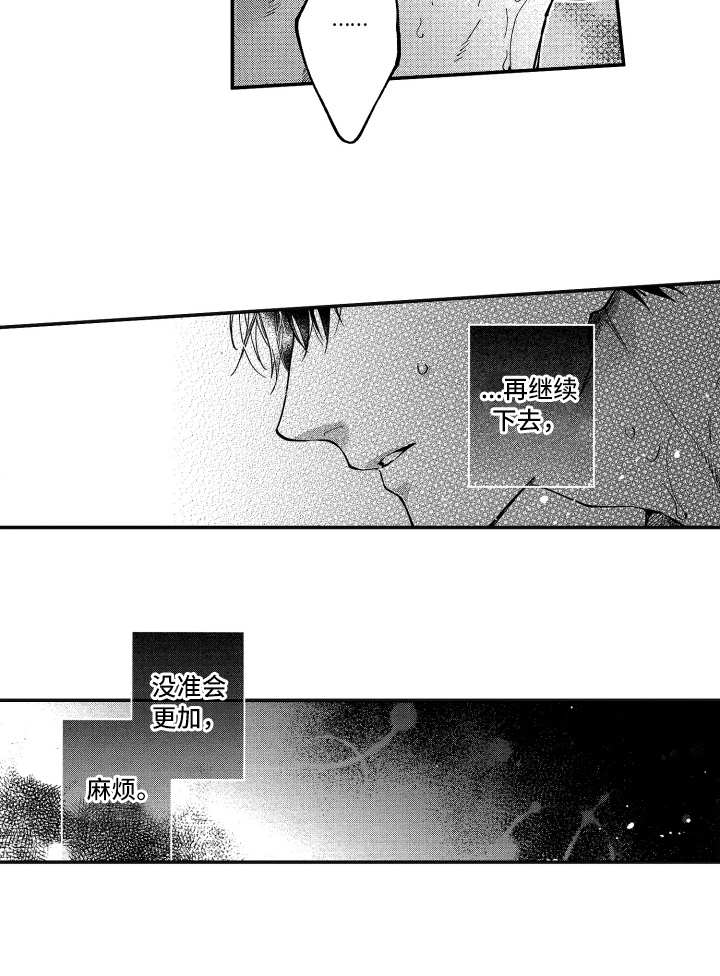 欢乐寄宿漫画,第8章：肩膀宽1图