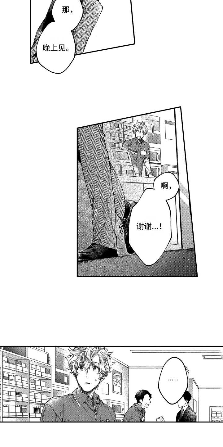 欢乐寄宿漫画,第15章：自顾自1图