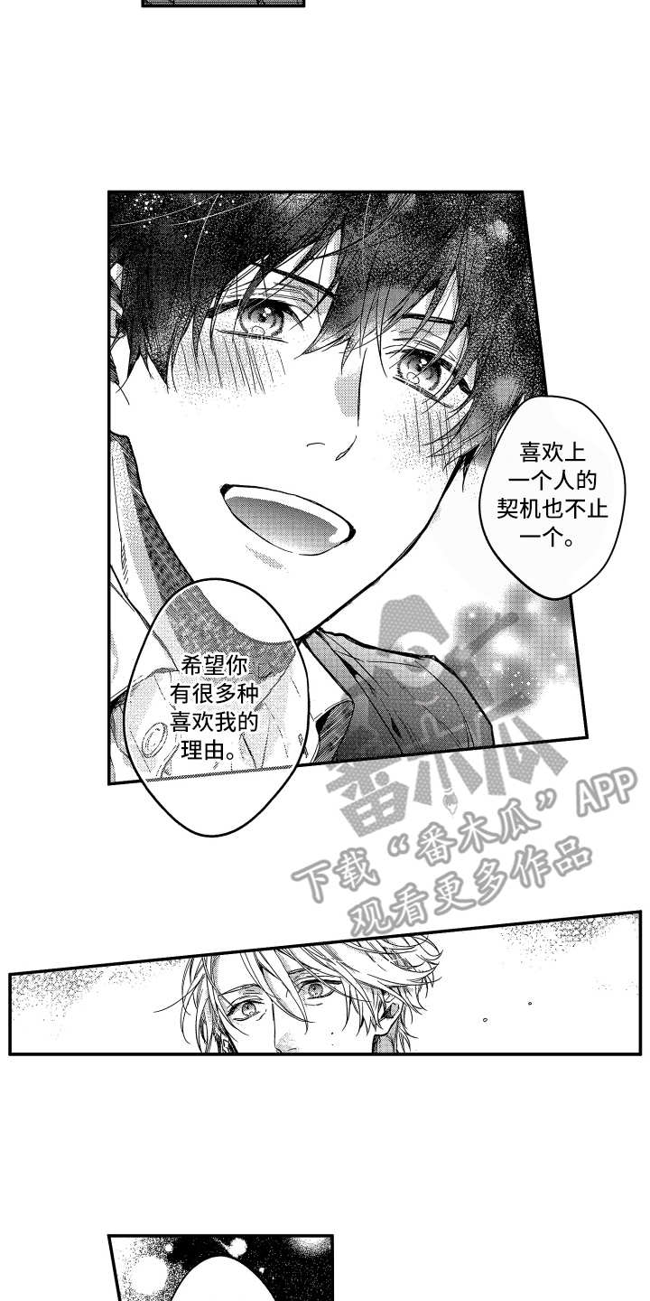 欢乐寄宿漫画,第24章：契机（完结）4图