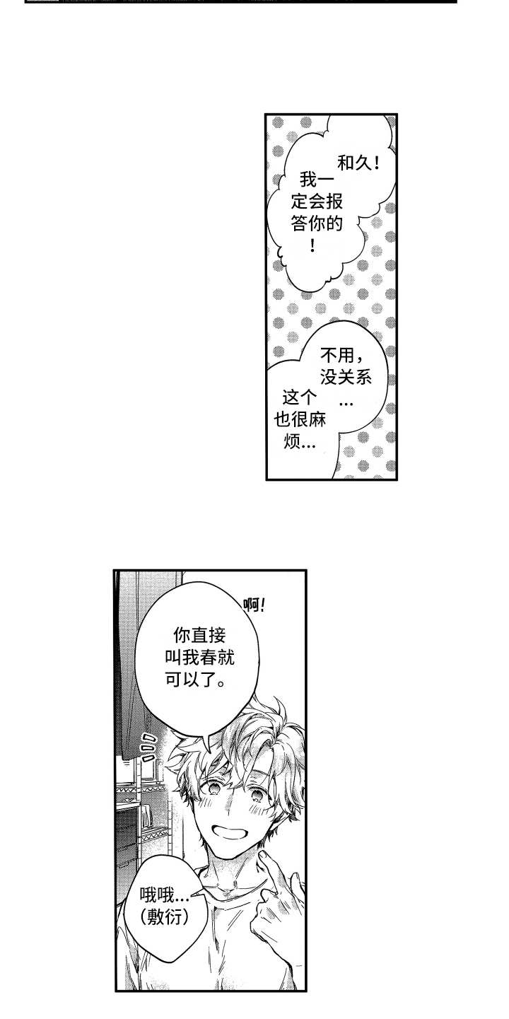 欢乐寄宿漫画,第2章：收留5图