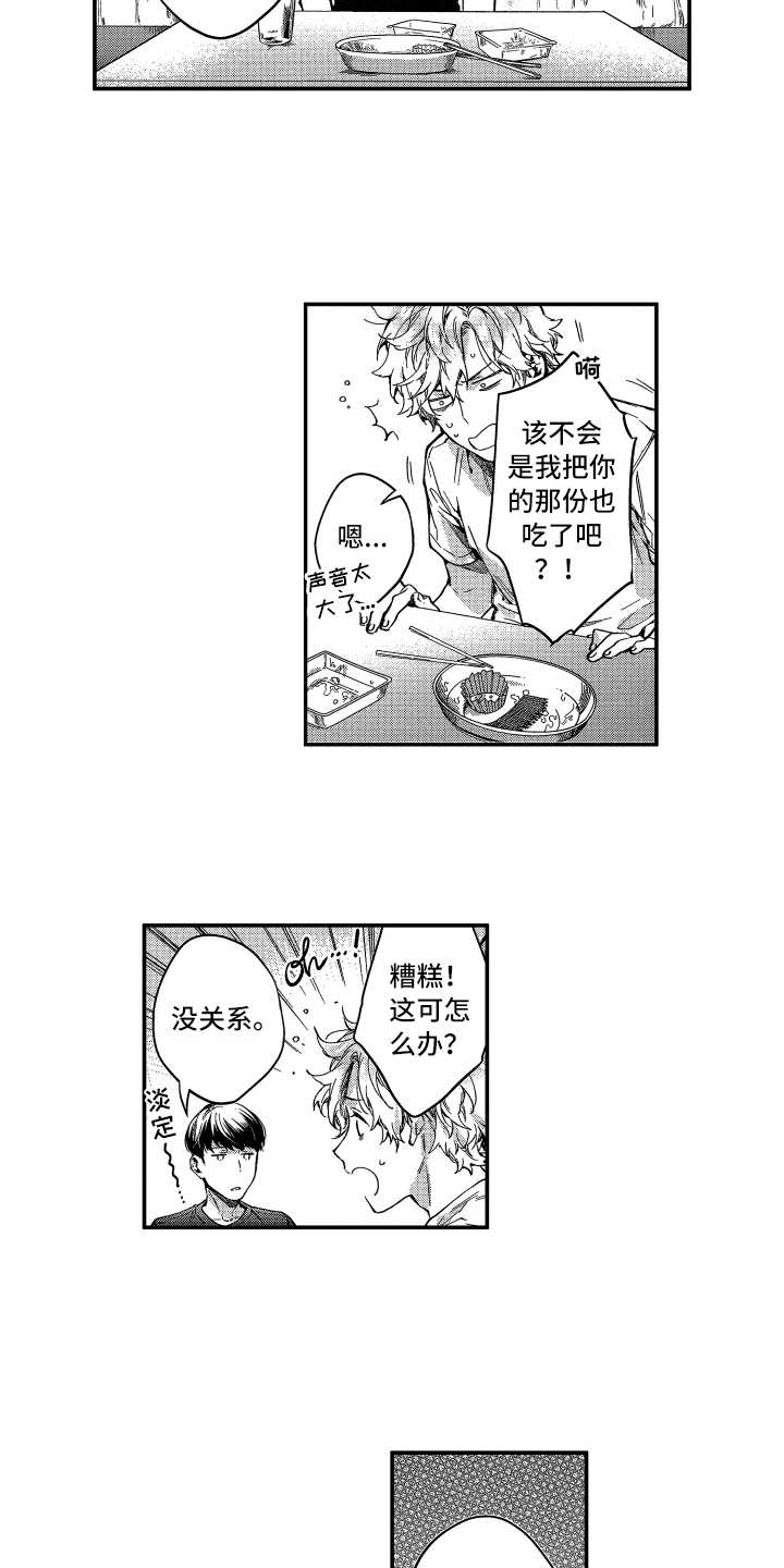 欢乐寄宿漫画,第2章：收留3图