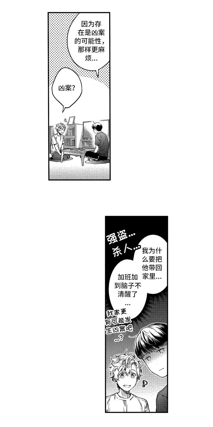 欢乐寄宿漫画,第2章：收留2图