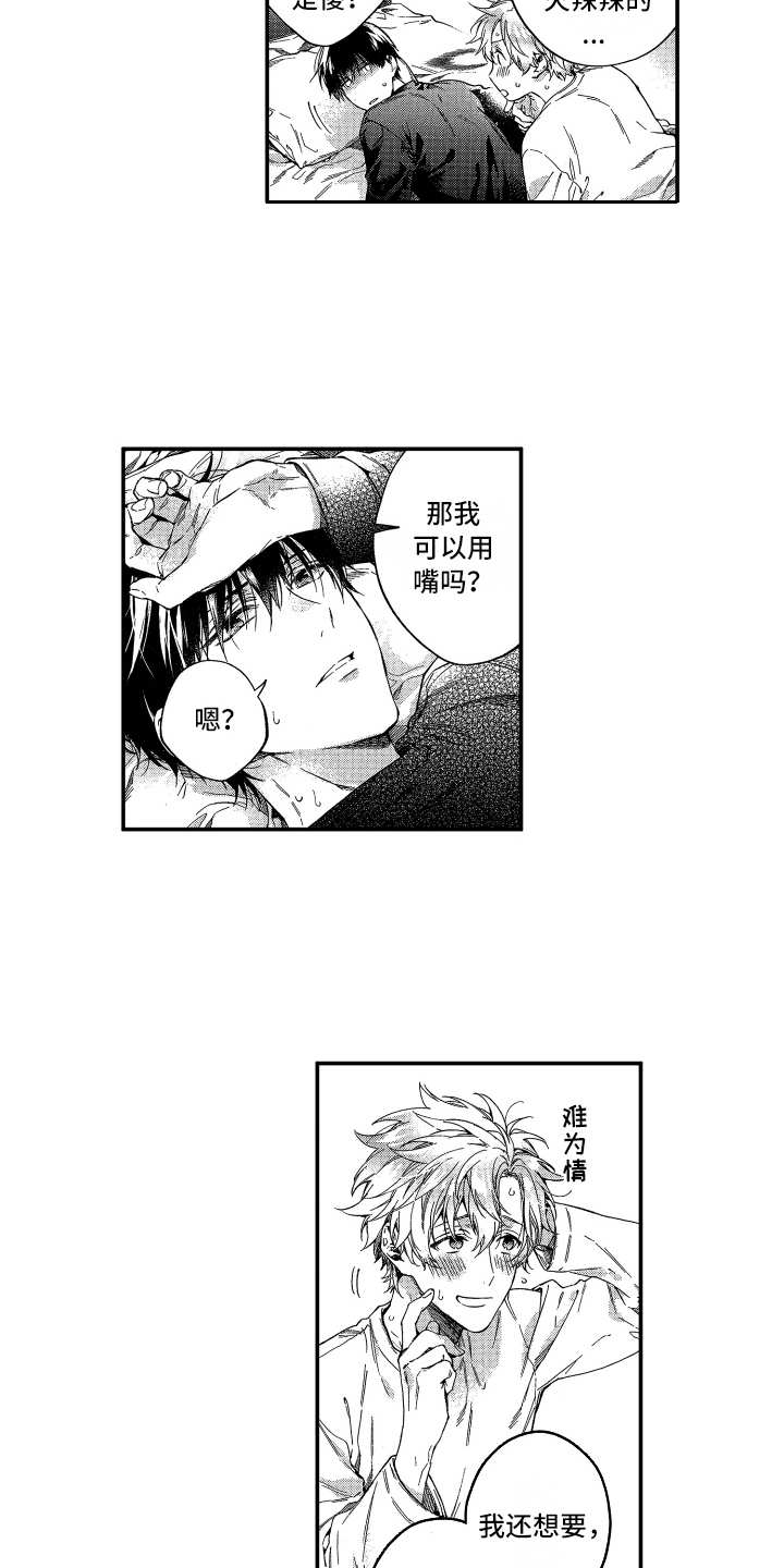 欢乐寄宿漫画,第25章：【番外】有活力2图