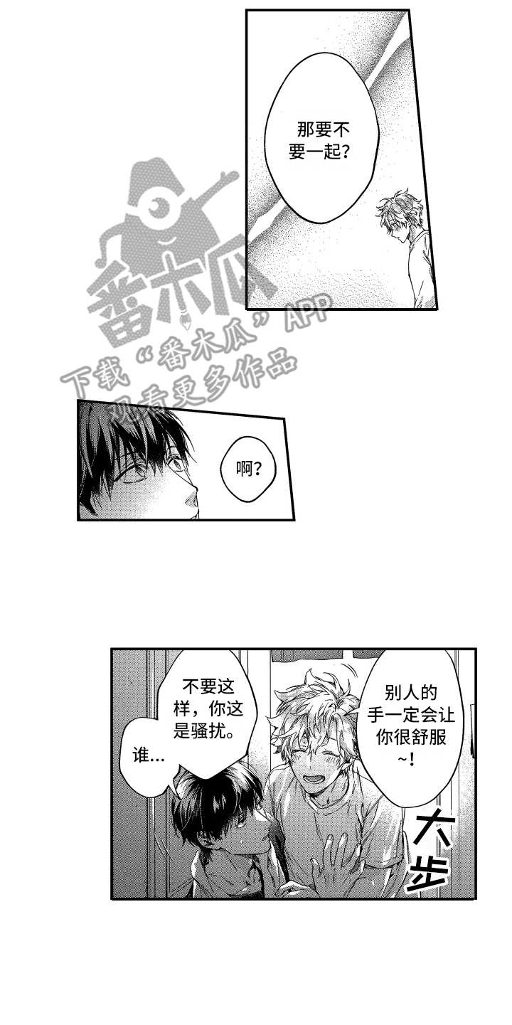 欢乐寄宿漫画,第4章：奇葩5图