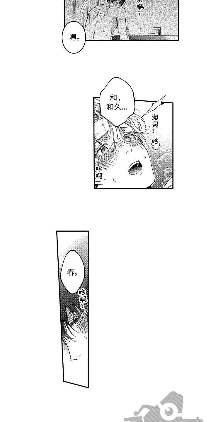 欢乐寄宿漫画,第18章：乖巧5图