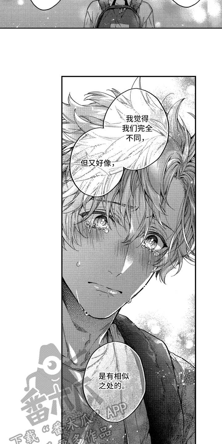 欢乐寄宿漫画,第17章：相似之处2图