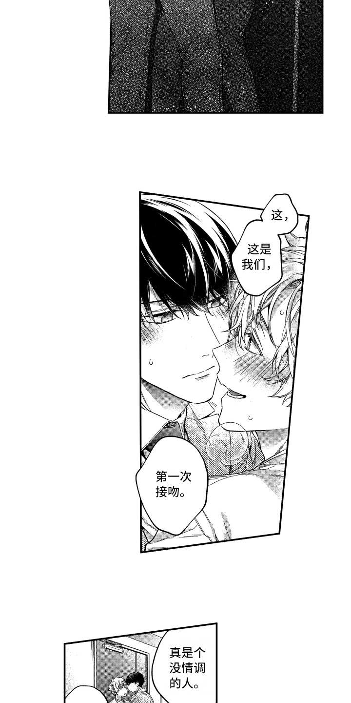 欢乐寄宿漫画,第17章：相似之处3图