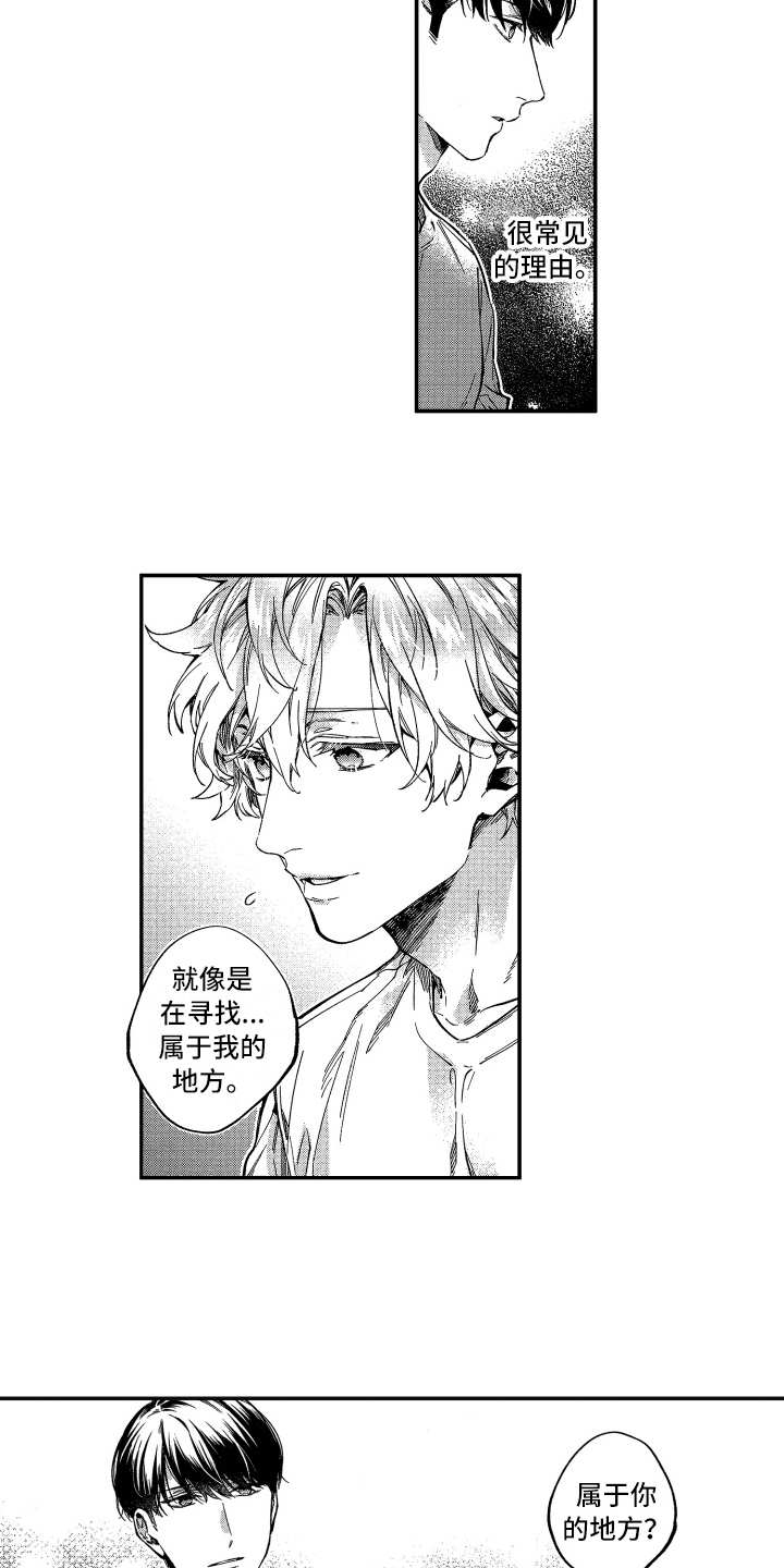 欢乐寄宿漫画,第7章：回去的地方3图
