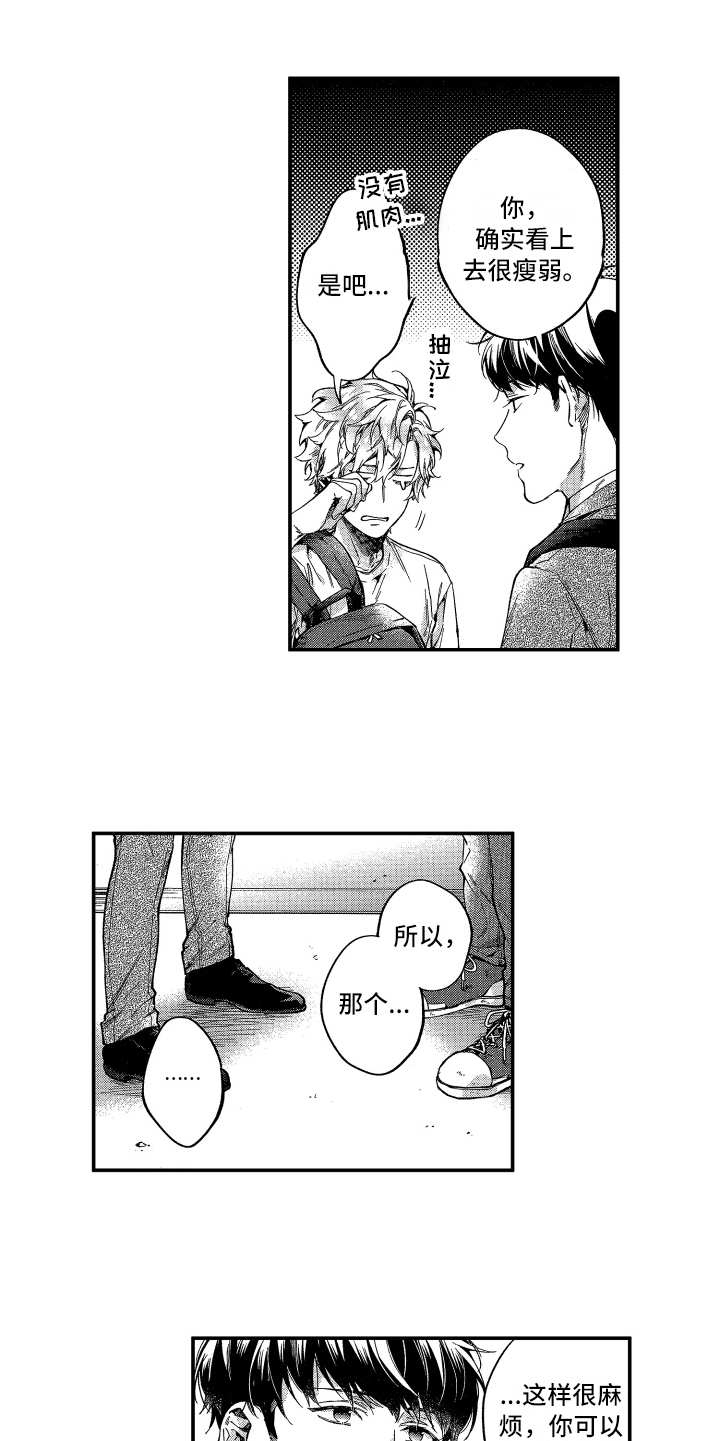 欢乐寄宿漫画,第3章：还没走4图